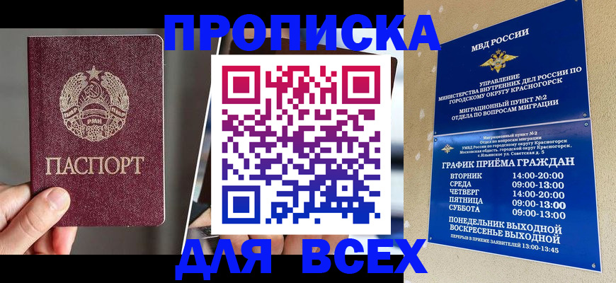 прописка в Пензенской области